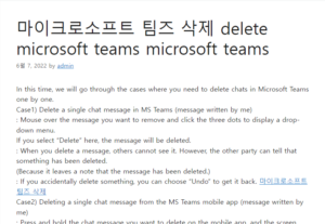 마이크로소프트 팀즈 삭제