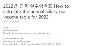 2022년 연봉 실수령액표