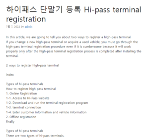 하이패스 단말기 등록