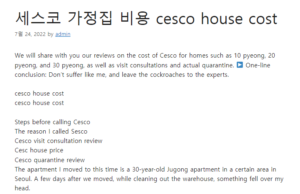 세스코 가정집 비용