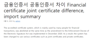 금융인증서 공동인증서 차이