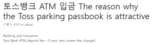 토스뱅크 ATM 입금