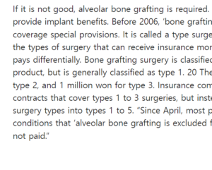 임플란트 보험